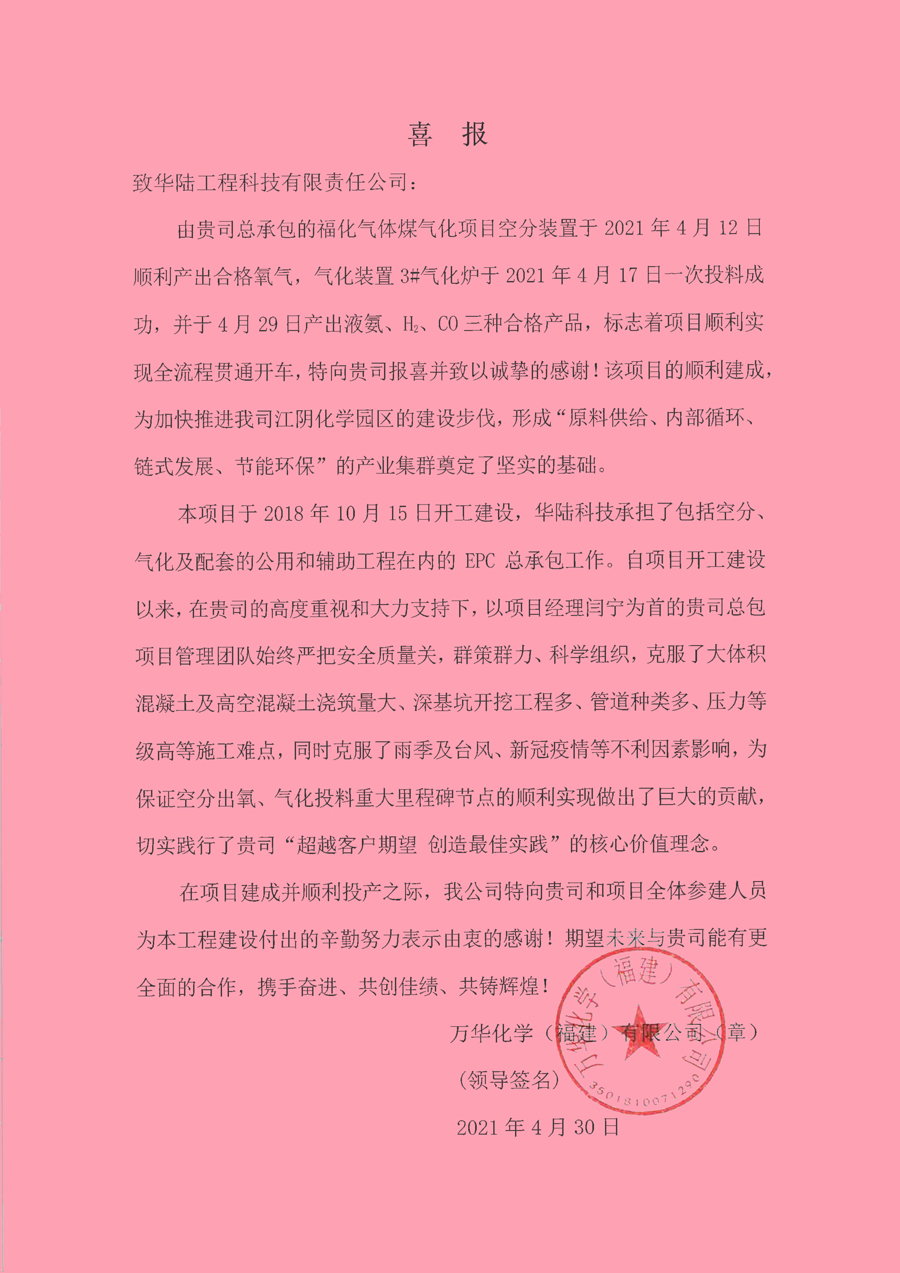 2021-04-30 ?；瘹怏w煤氣化項(xiàng)目喜報(bào).jpg